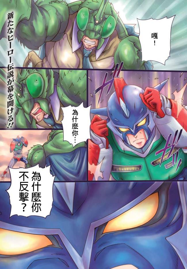 动感超人第1话图