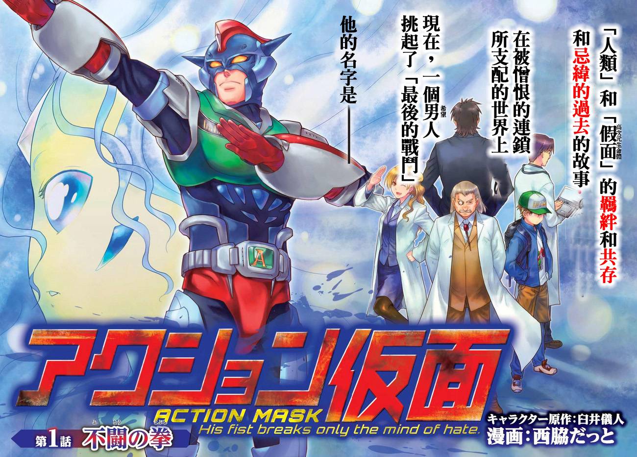 动感超人第1话图