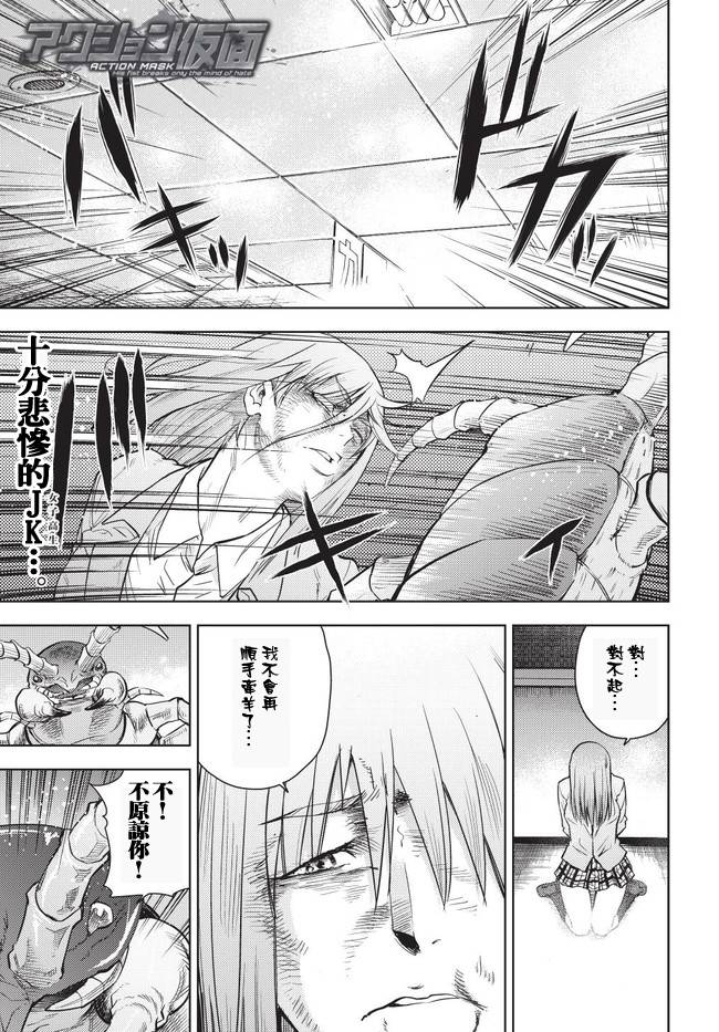 动感超人第3话图