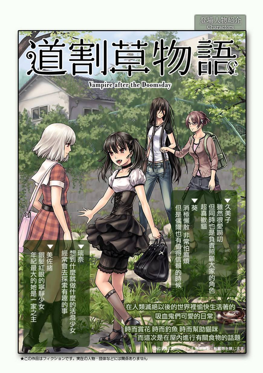 道割草物语第3话图