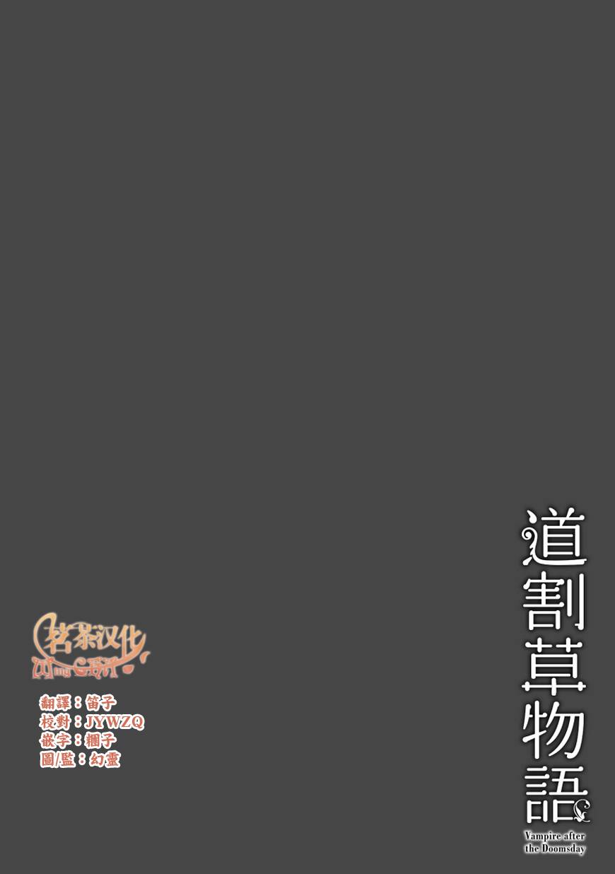 道割草物语第3话图