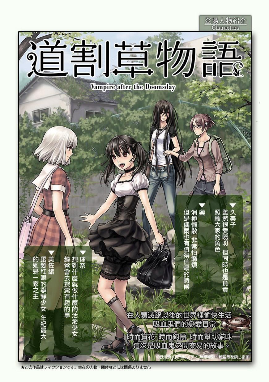 道割草物语第4话图