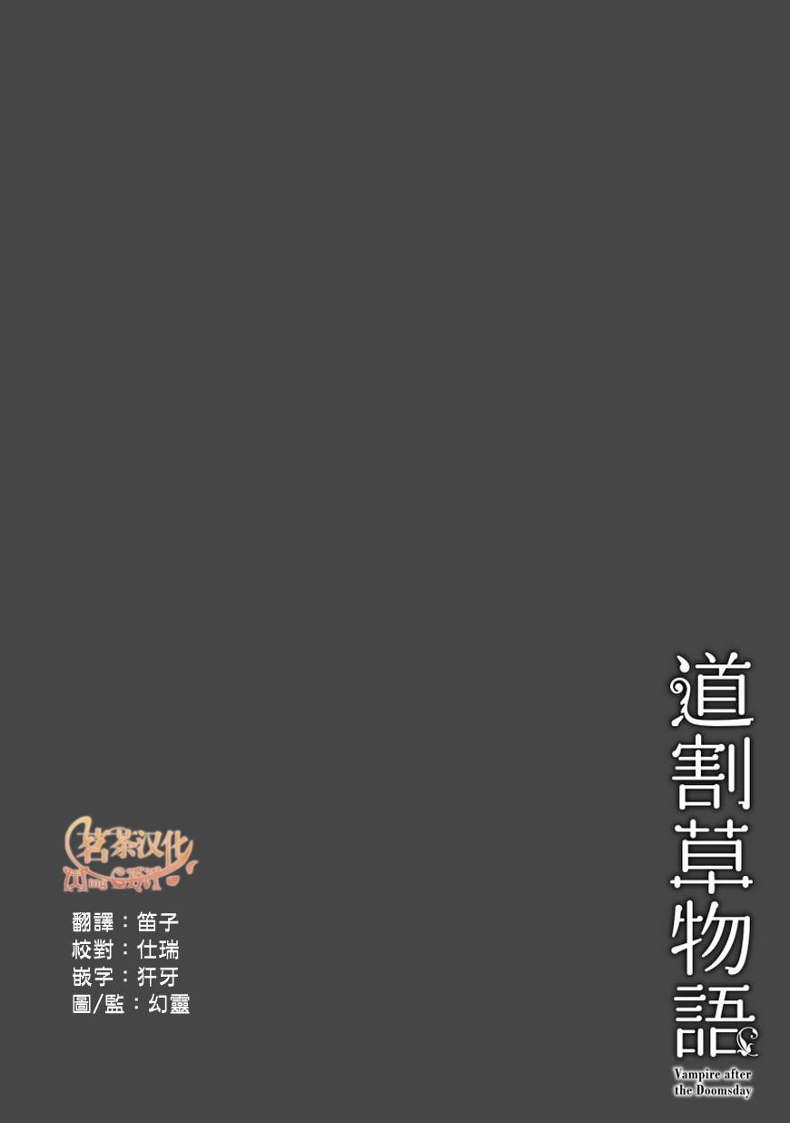 道割草物语第4话图