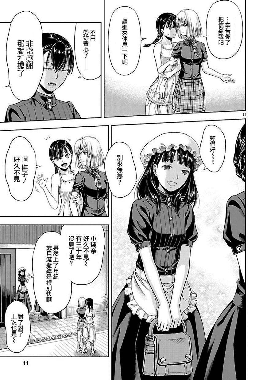 道割草物语第7话图