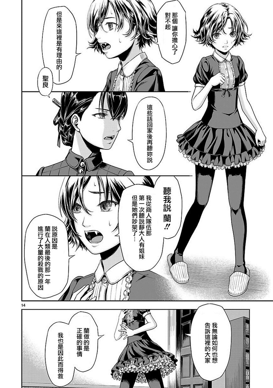 道割草物语第7话图