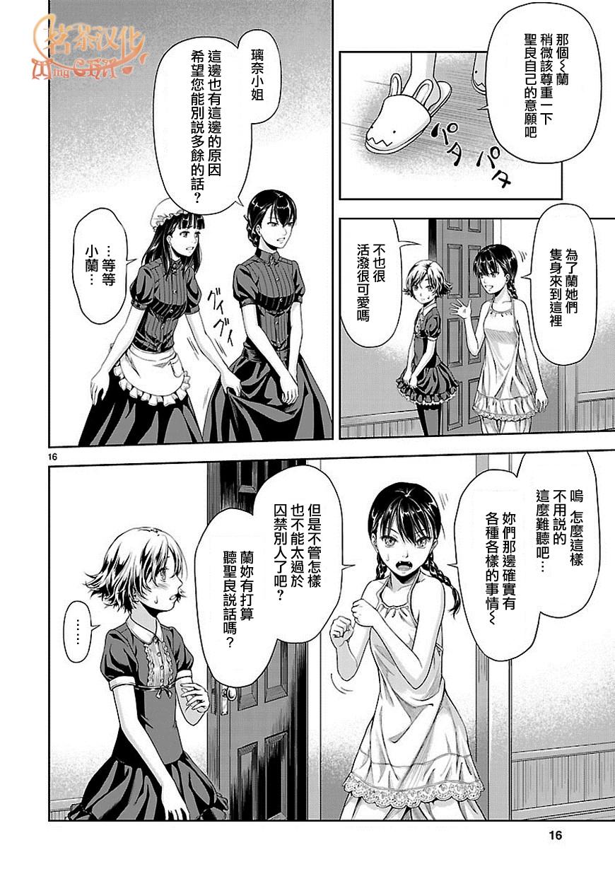 道割草物语第7话图