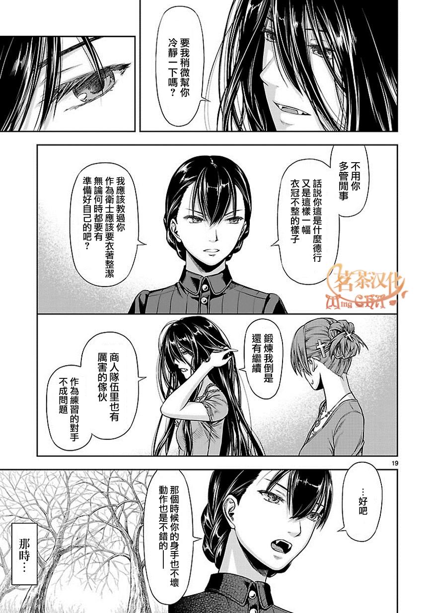 道割草物语第7话图