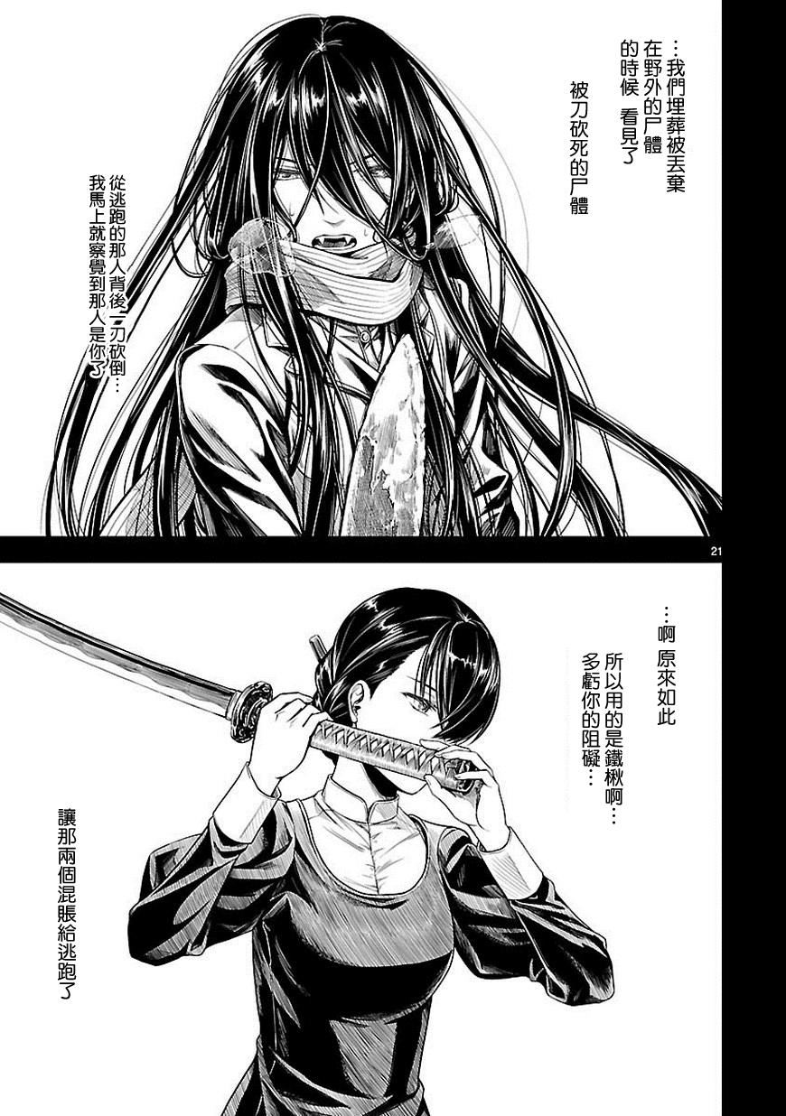 道割草物语第7话图