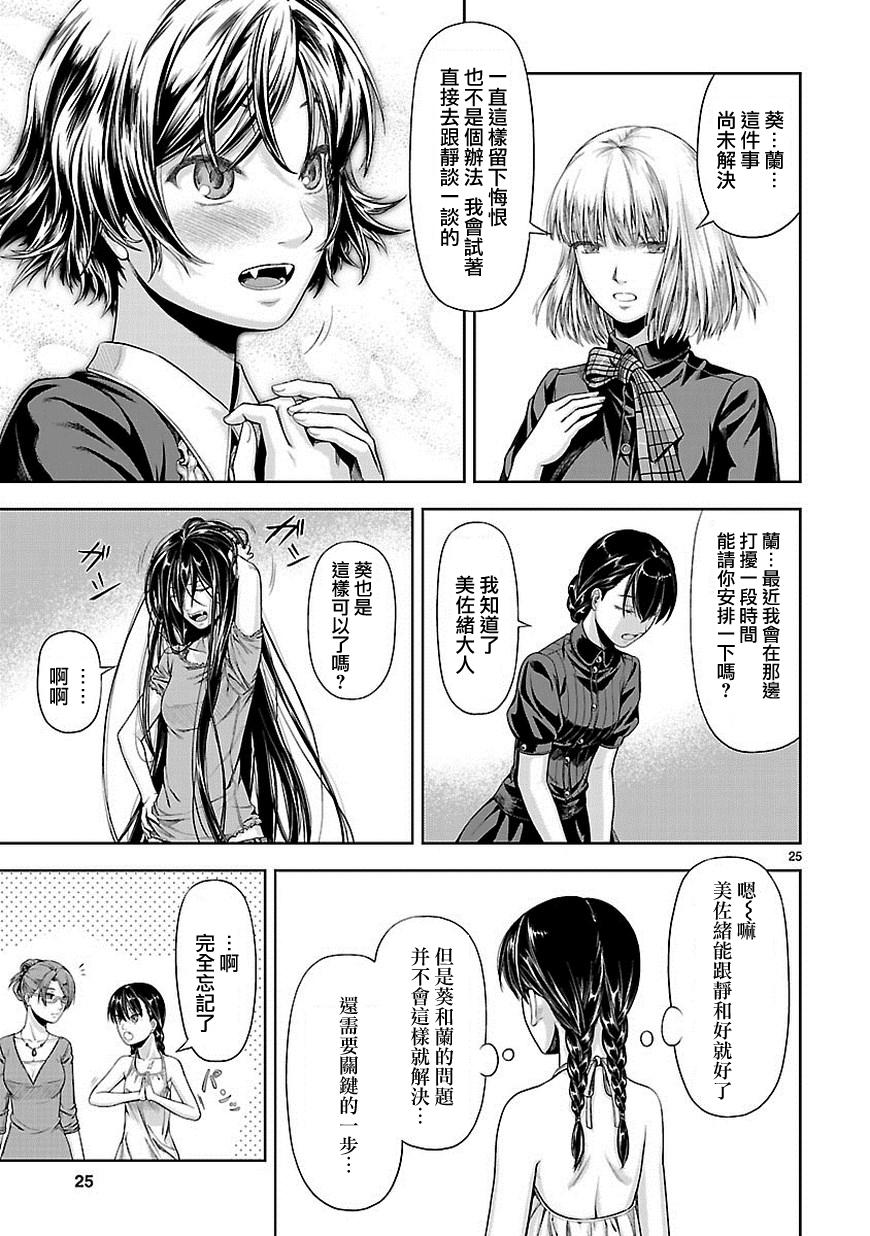 道割草物语第7话图