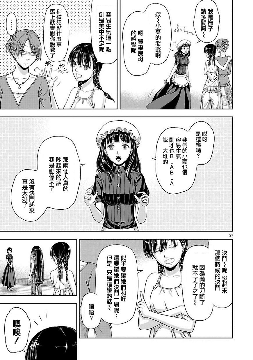 道割草物语第7话图