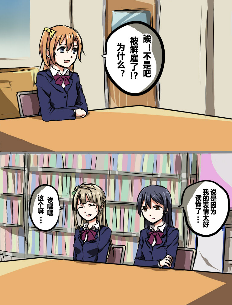 打工的μ’s~店长辛苦了第1话图