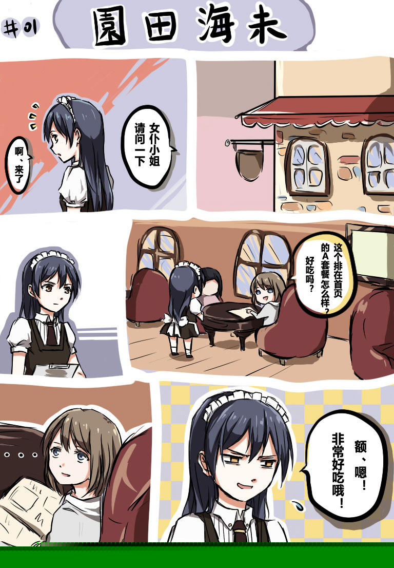 打工的μ’s~店长辛苦了第1话图