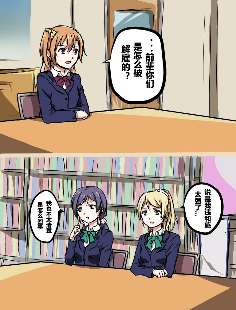 打工的μ’s~店长辛苦了第2话图