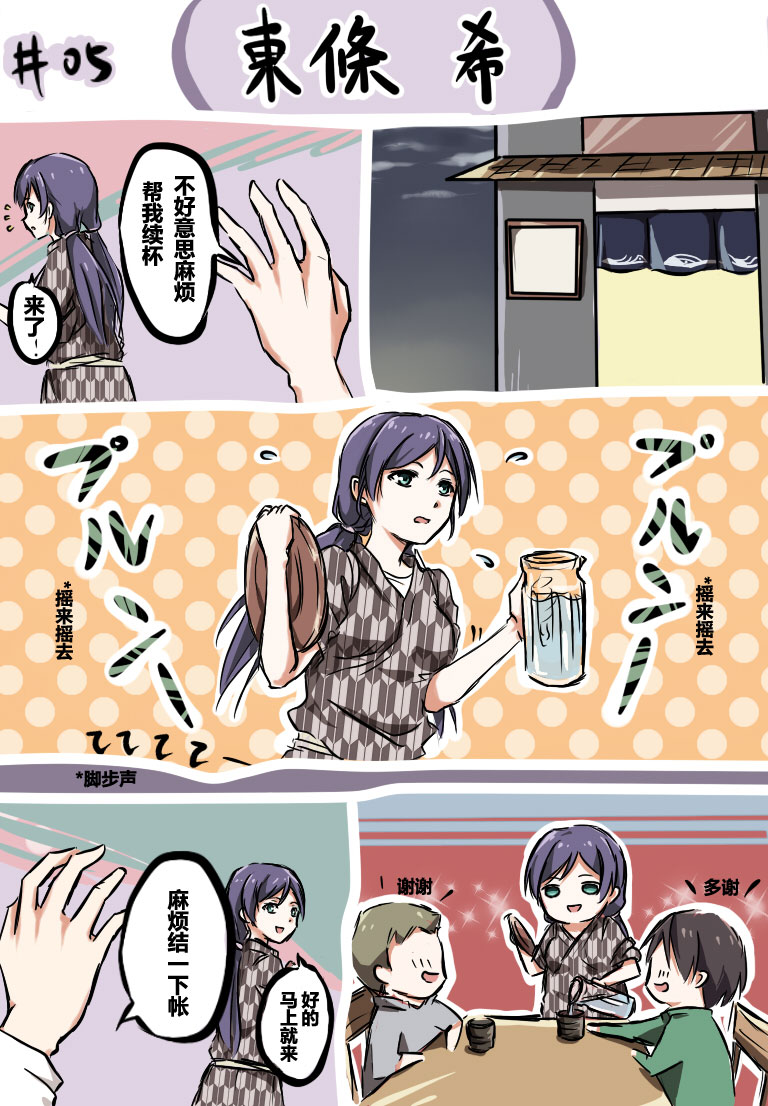 打工的μ’s~店长辛苦了第2话图