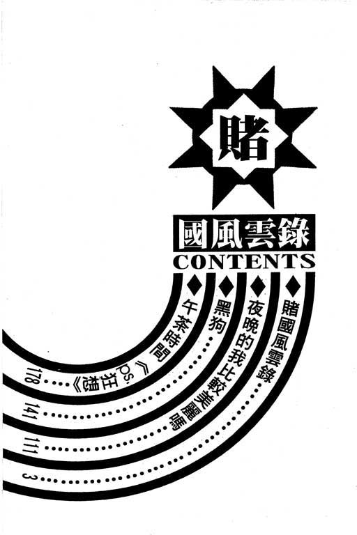 赌国风云录 全1卷 第2页