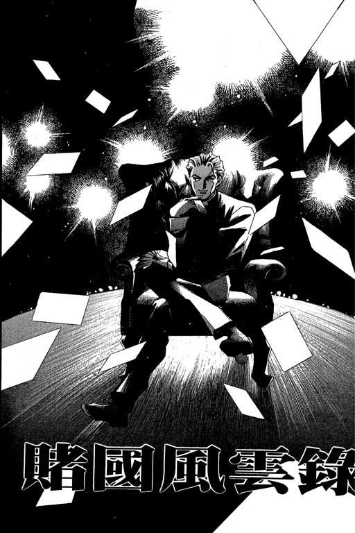 赌国风云录 全1卷 第3页