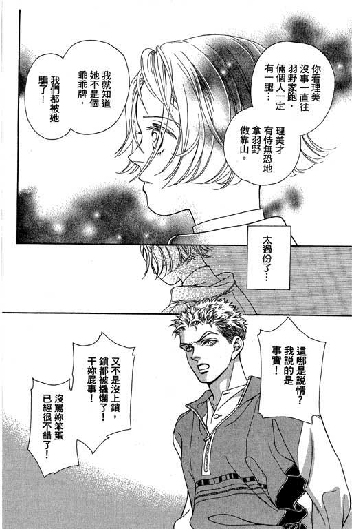 赌国风云录 全1卷 第54页