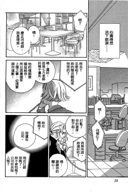 赌国风云录 全1卷 第58页