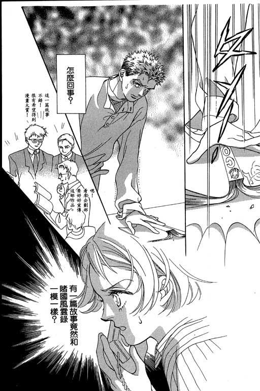 赌国风云录 全1卷 第61页