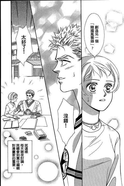 赌国风云录 全1卷 第73页