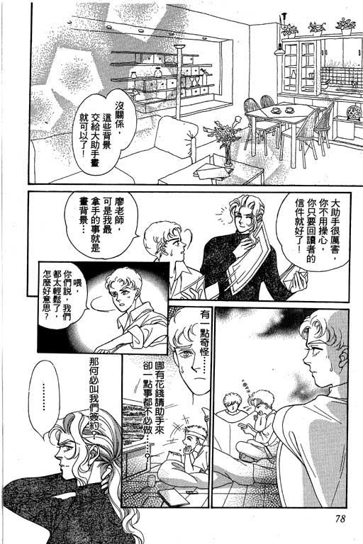 赌国风云录 全1卷 第79页