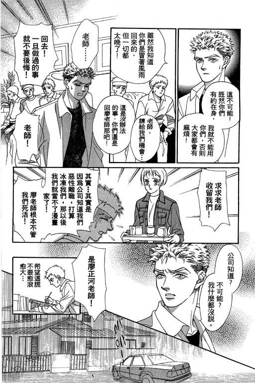 赌国风云录 全1卷 第94页