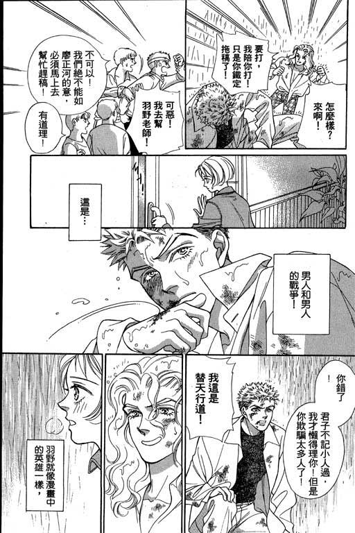 赌国风云录 全1卷 第97页