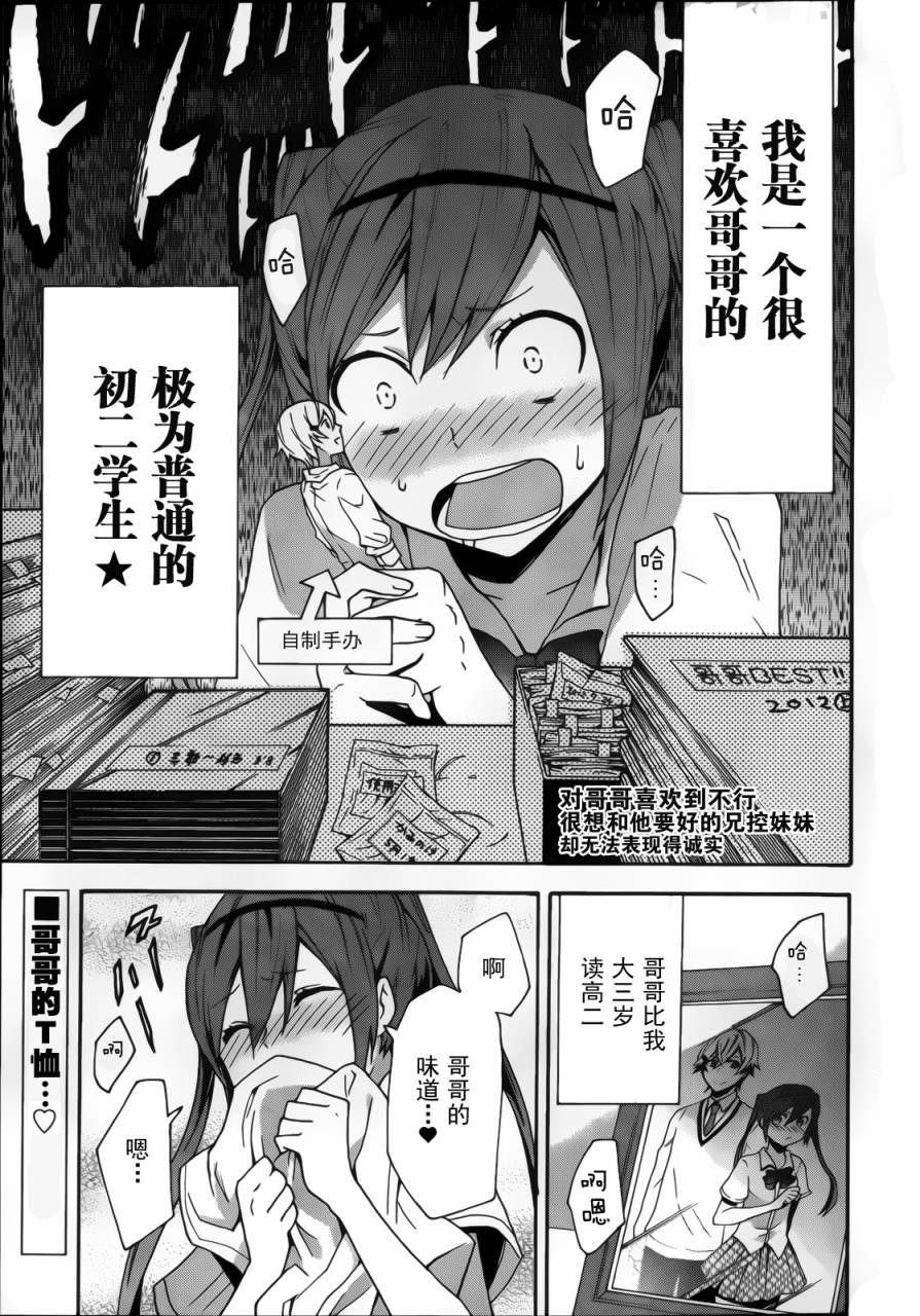 对哥哥喜欢到不行很想和他要好的兄控妹妹却无法表现得诚实第1话图