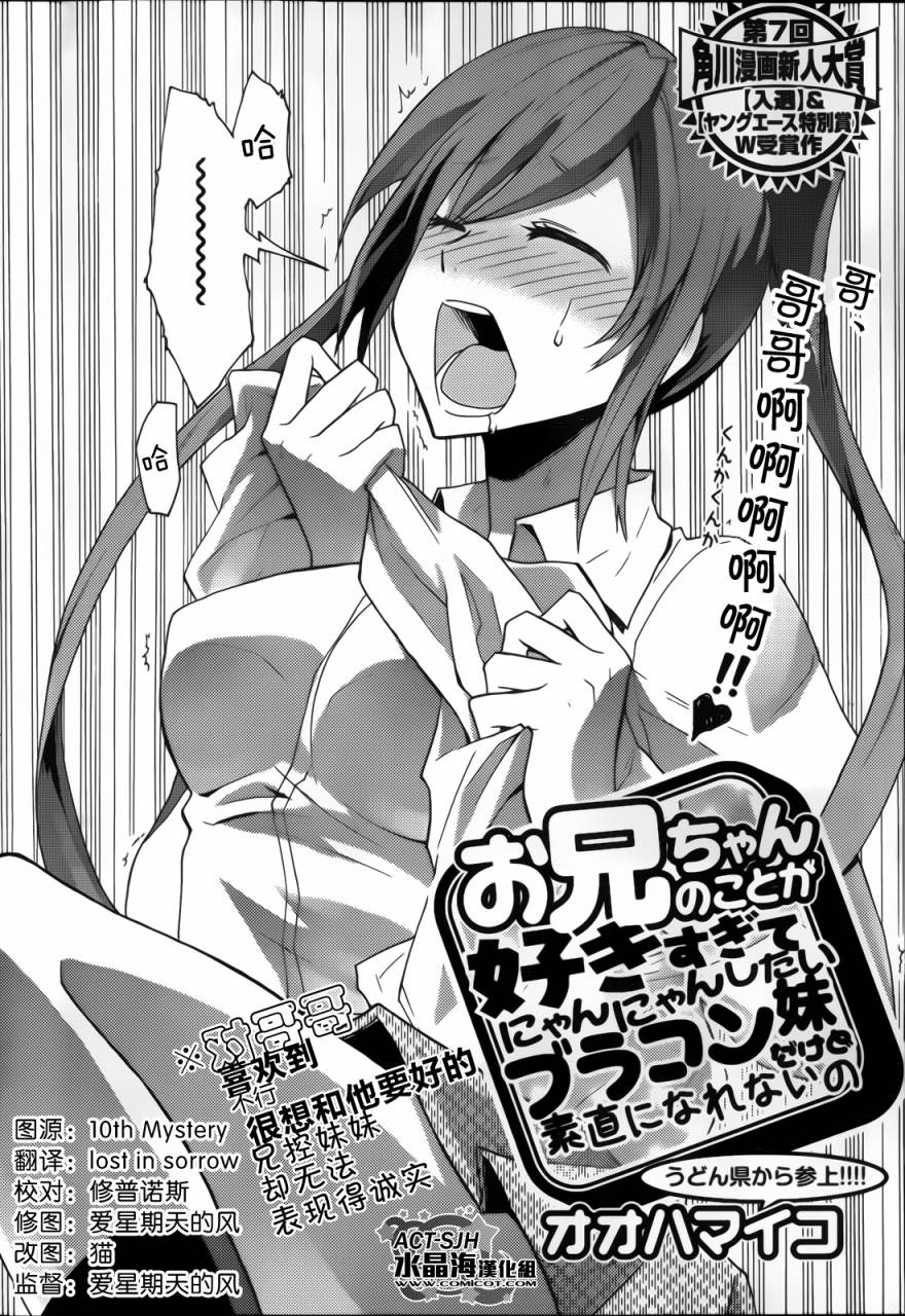 对哥哥喜欢到不行很想和他要好的兄控妹妹却无法表现得诚实第1话图