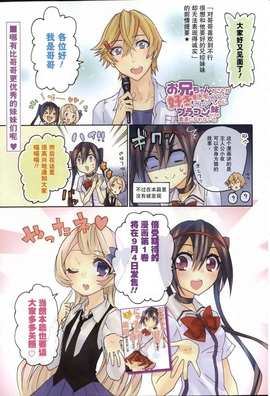 对哥哥喜欢到不行很想和他要好的兄控妹妹却无法表现得诚实第10话图