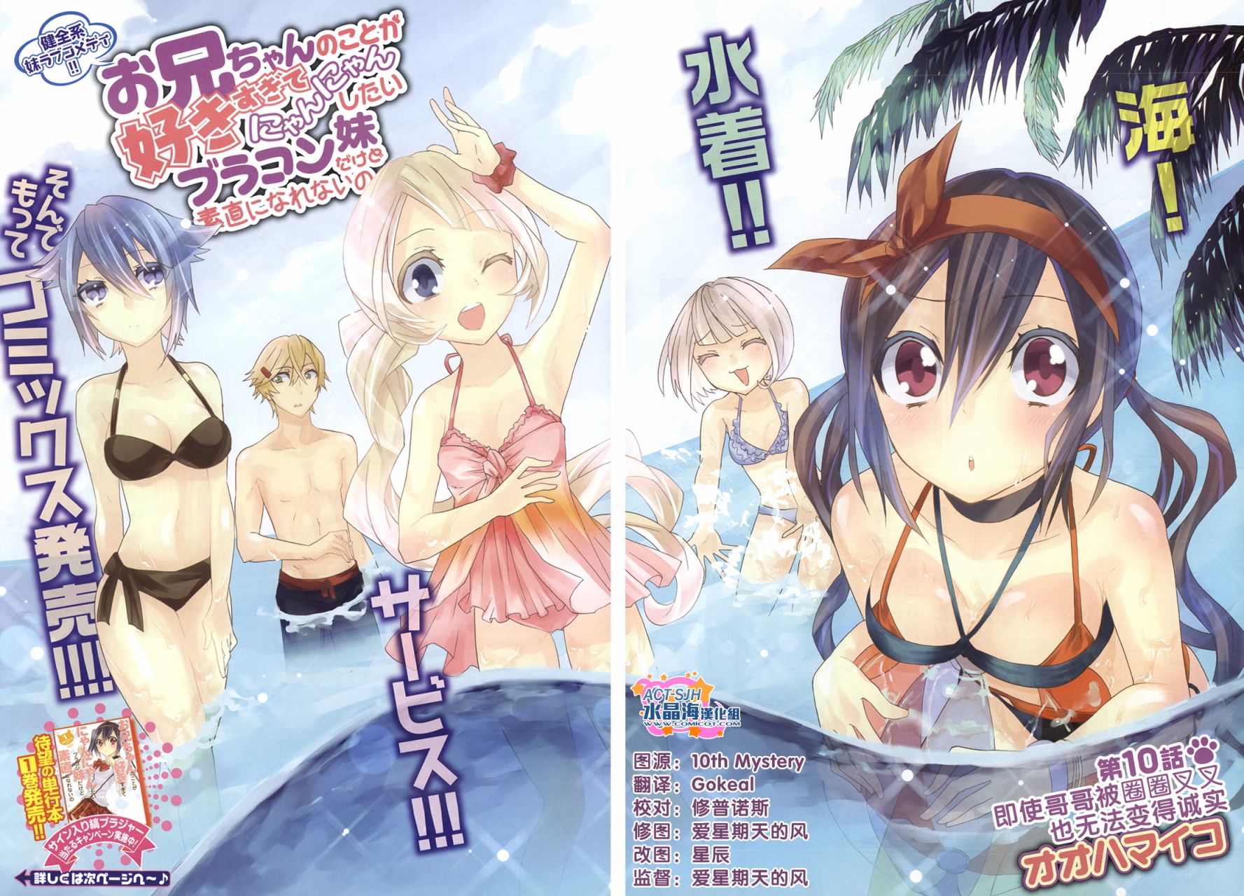 对哥哥喜欢到不行很想和他要好的兄控妹妹却无法表现得诚实第10话图