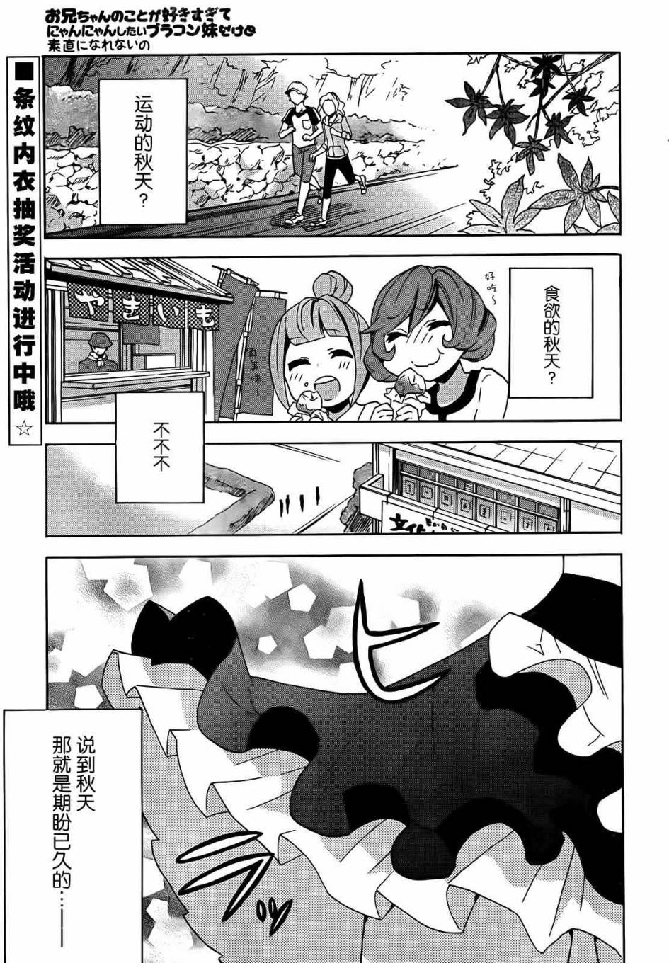 对哥哥喜欢到不行很想和他要好的兄控妹妹却无法表现得诚实第11话图