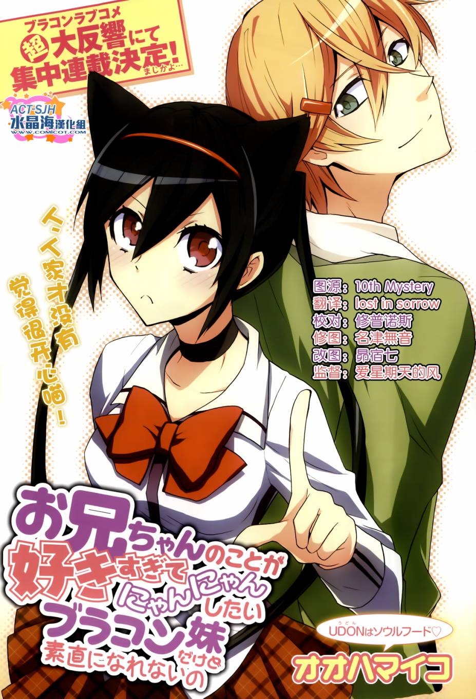 对哥哥喜欢到不行很想和他要好的兄控妹妹却无法表现得诚实第2话图