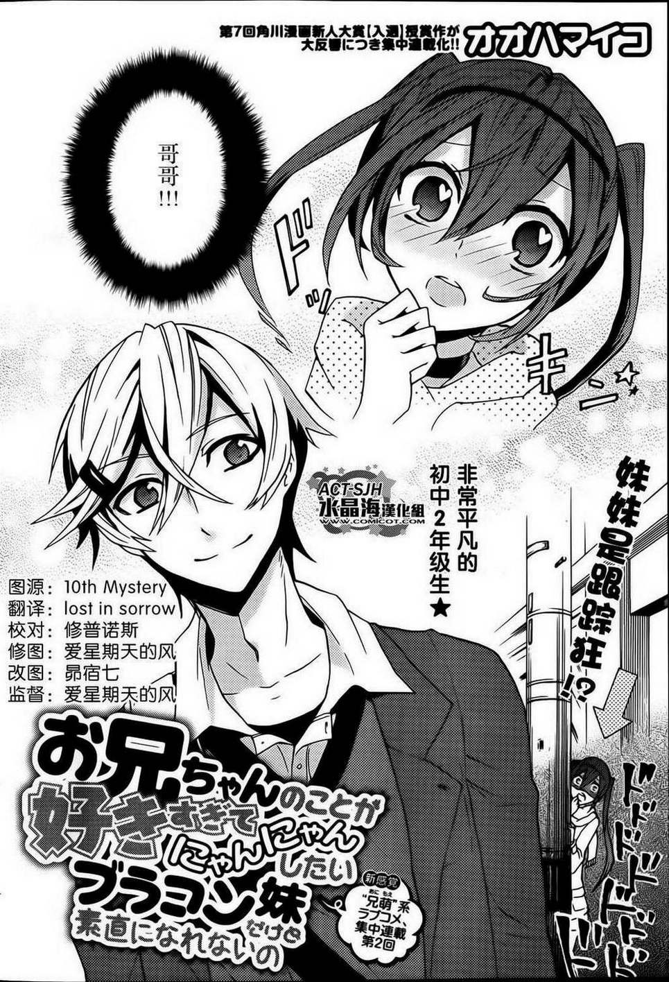 对哥哥喜欢到不行很想和他要好的兄控妹妹却无法表现得诚实第3话图