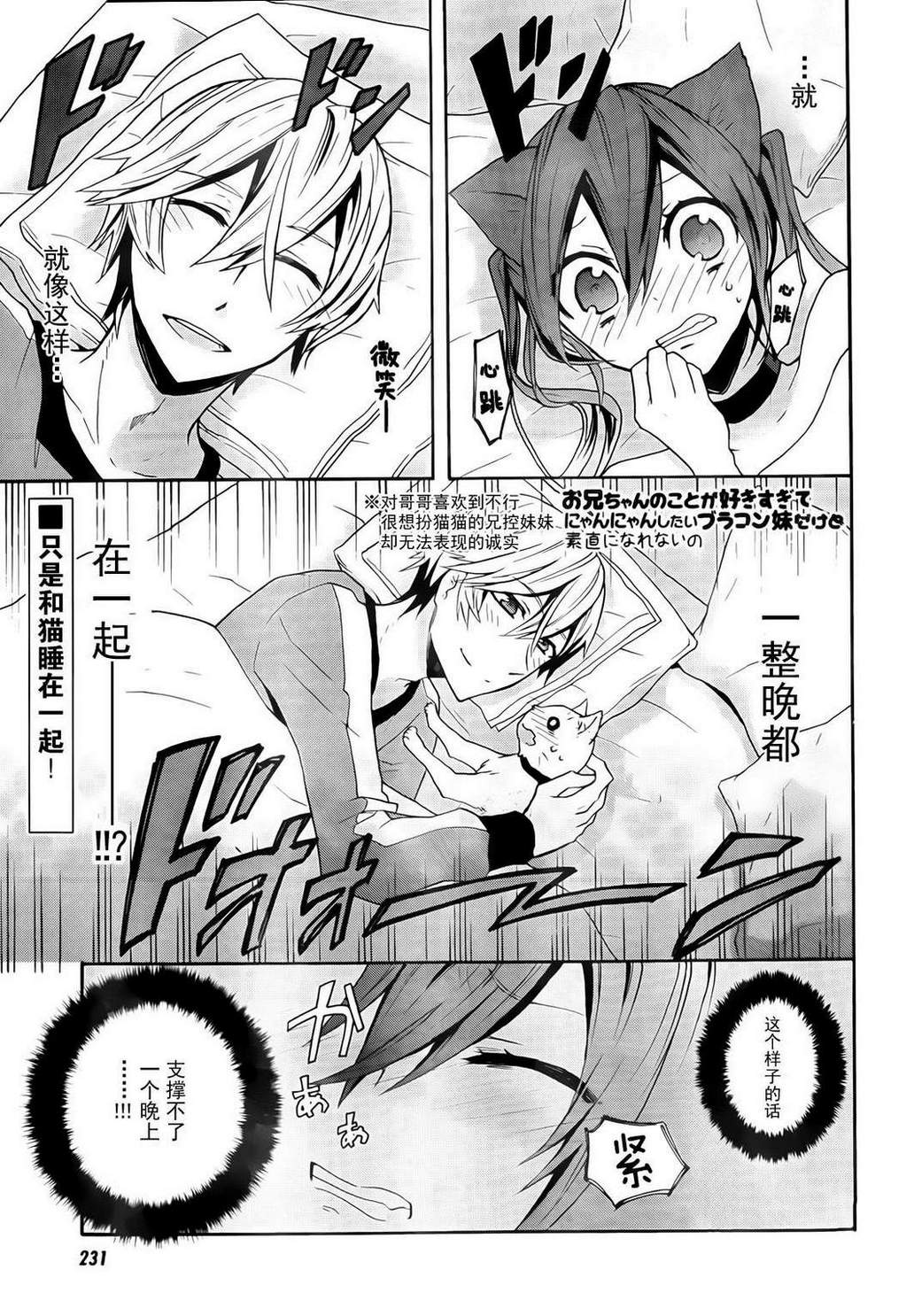 对哥哥喜欢到不行很想和他要好的兄控妹妹却无法表现得诚实第4话图