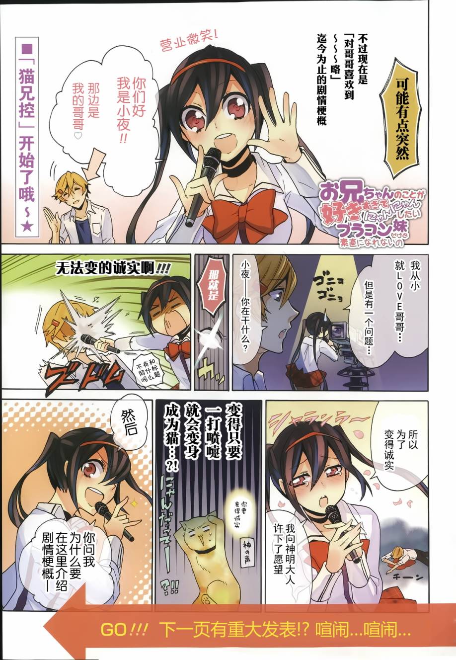 对哥哥喜欢到不行很想和他要好的兄控妹妹却无法表现得诚实第5话图