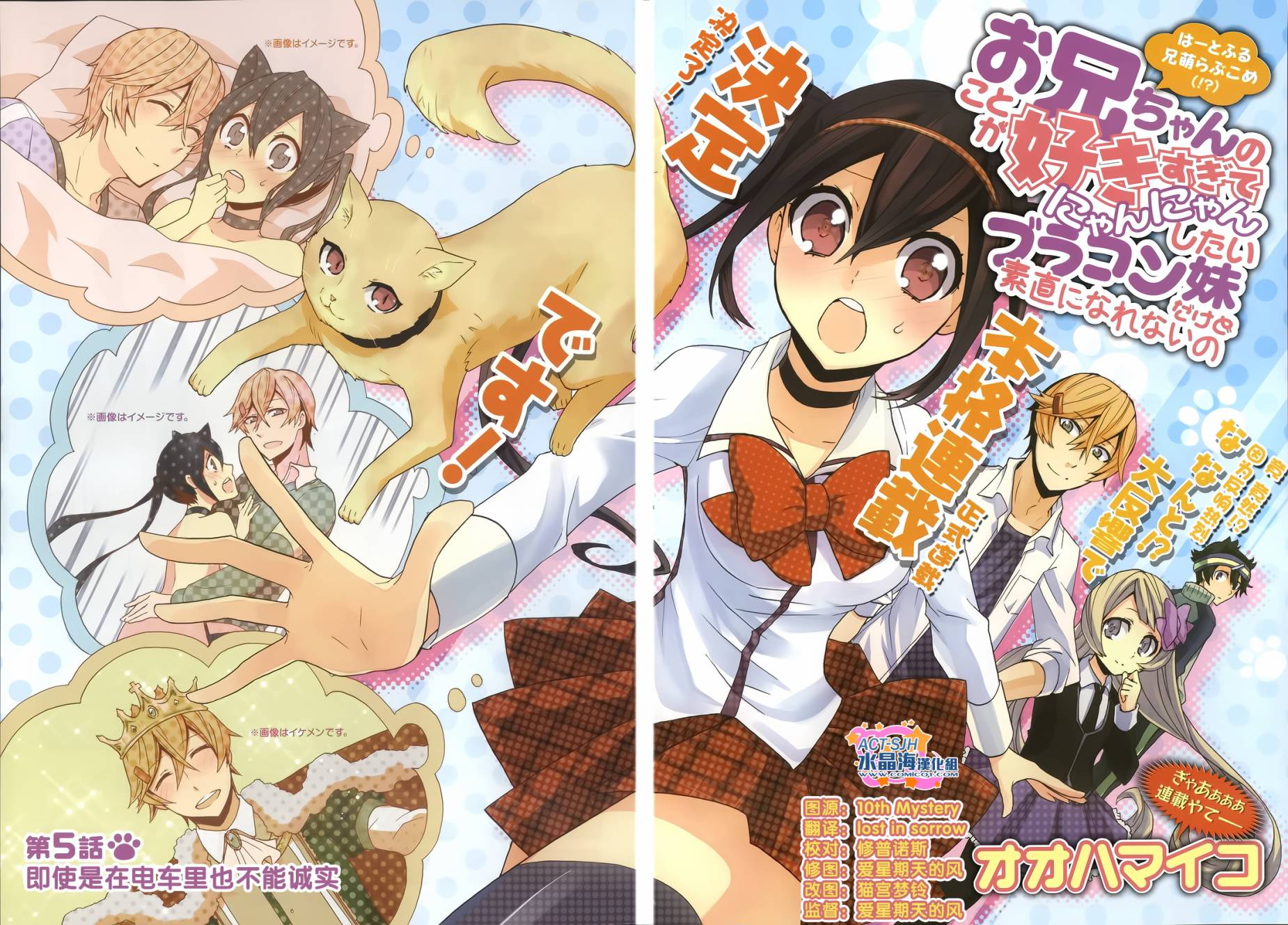 对哥哥喜欢到不行很想和他要好的兄控妹妹却无法表现得诚实第5话图