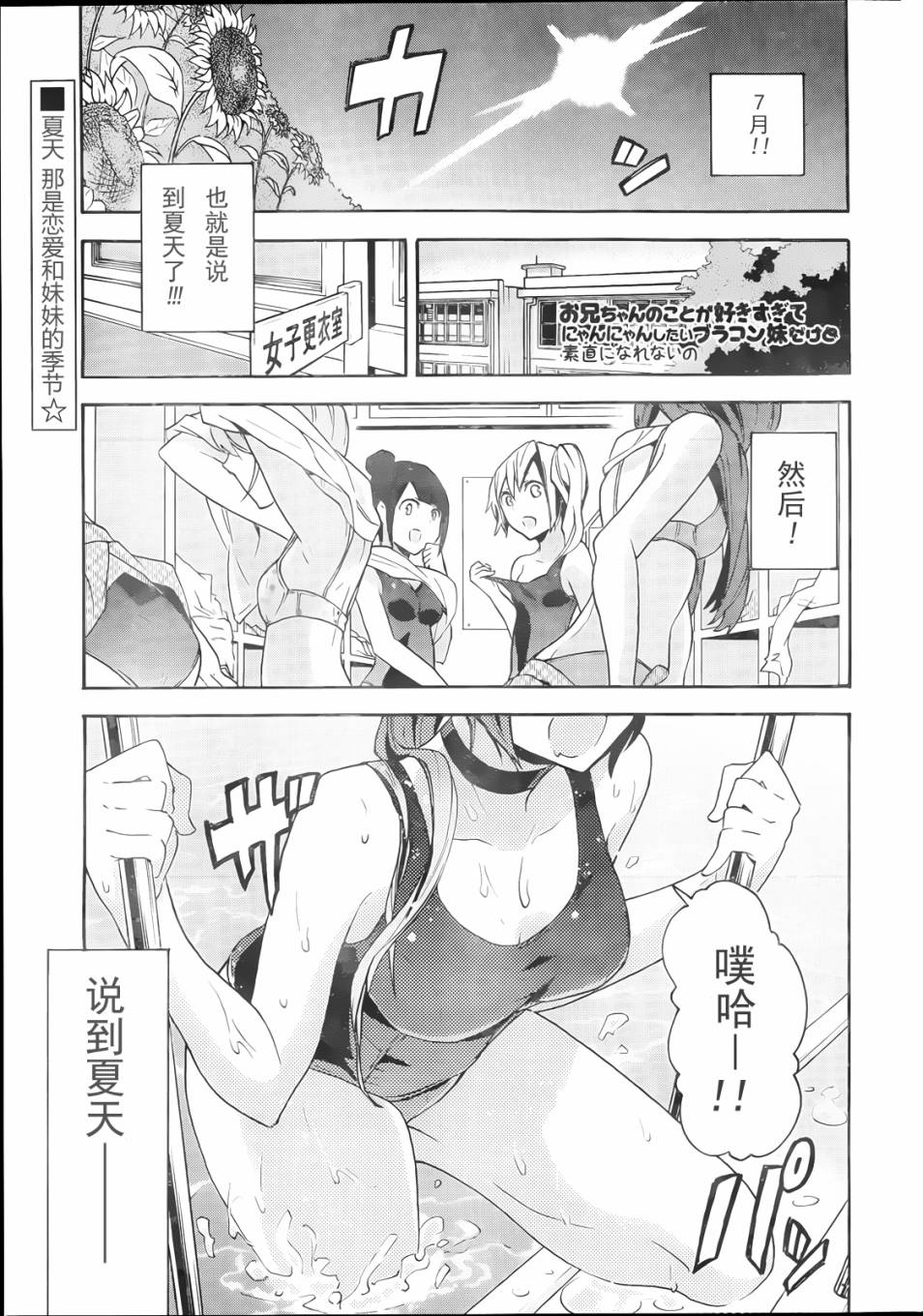 对哥哥喜欢到不行很想和他要好的兄控妹妹却无法表现得诚实第7话图