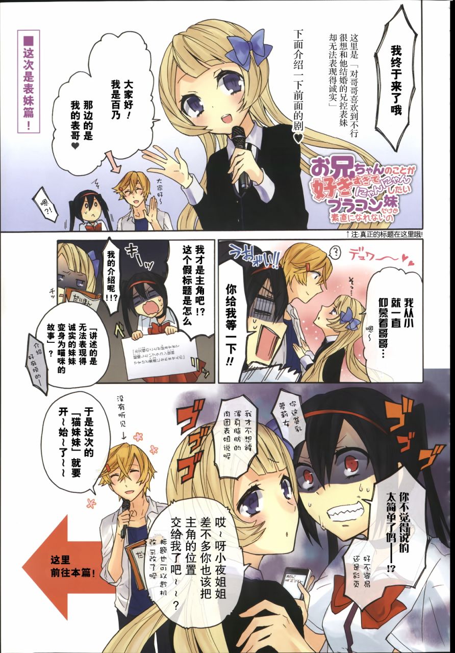 对哥哥喜欢到不行很想和他要好的兄控妹妹却无法表现得诚实第8话图