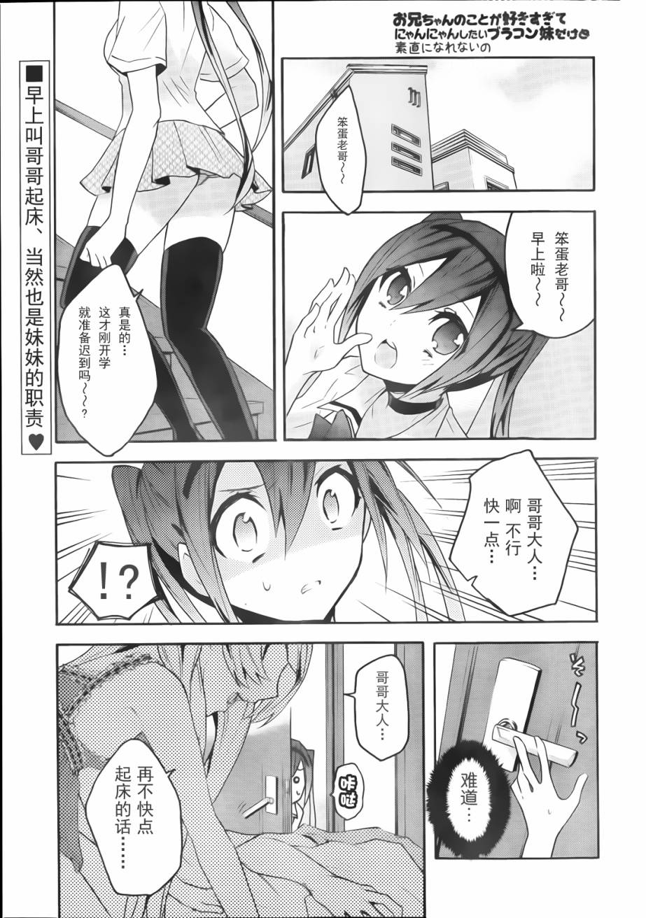 对哥哥喜欢到不行很想和他要好的兄控妹妹却无法表现得诚实第9话图