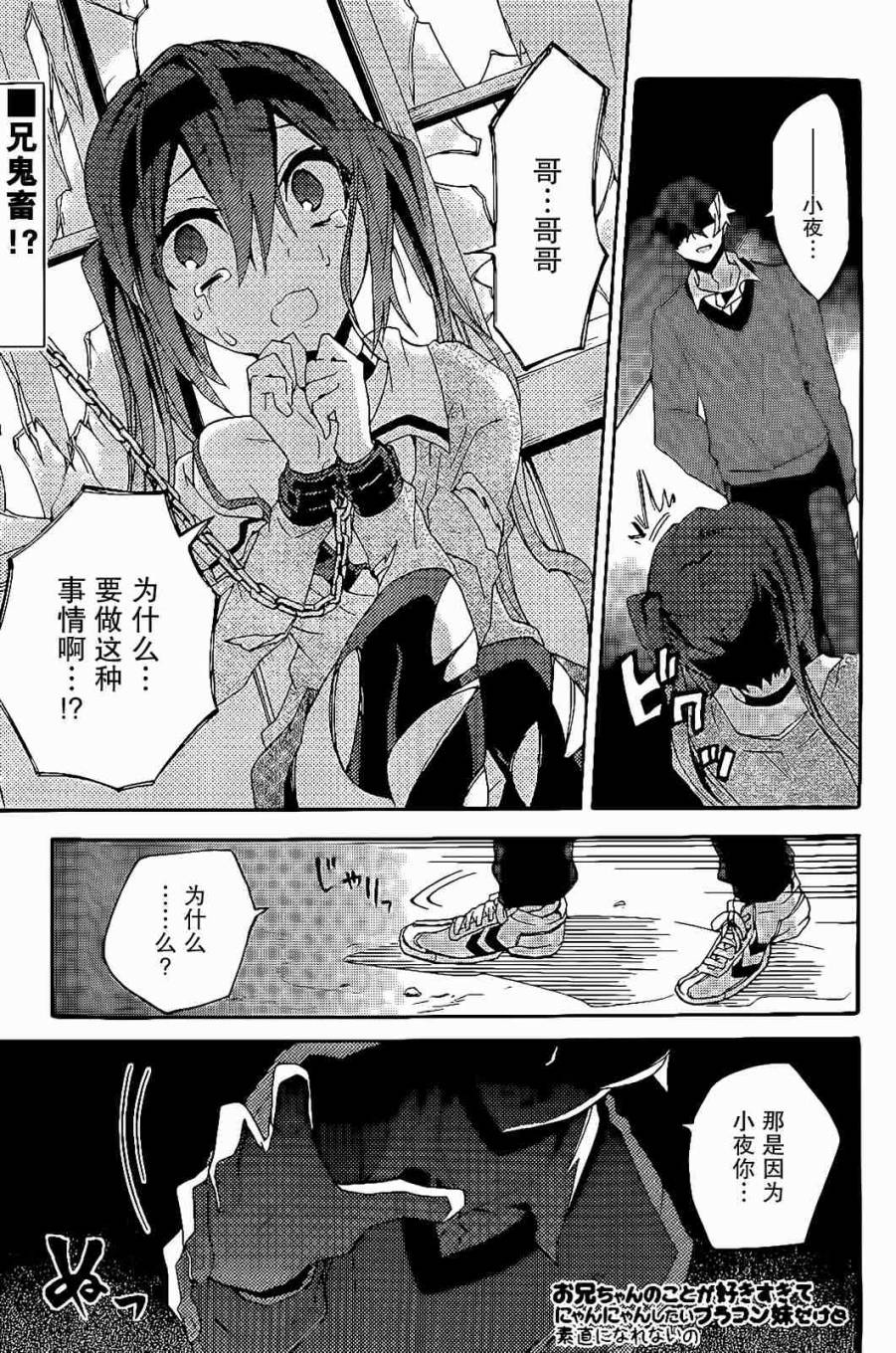 对哥哥喜欢到不行很想和他要好的兄控妹妹却无法表现得诚实第12话图