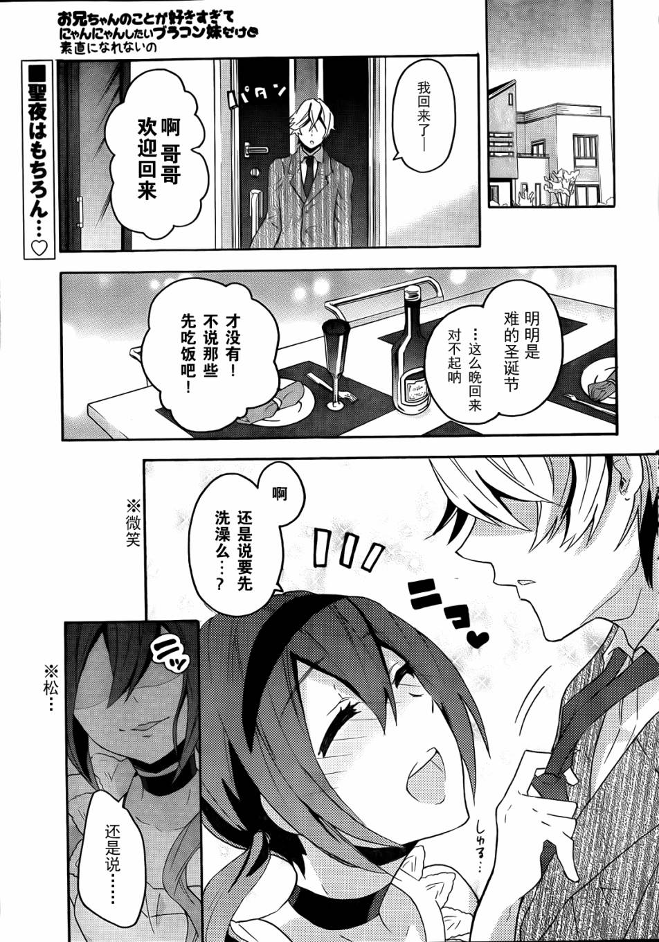 对哥哥喜欢到不行很想和他要好的兄控妹妹却无法表现得诚实第13话图