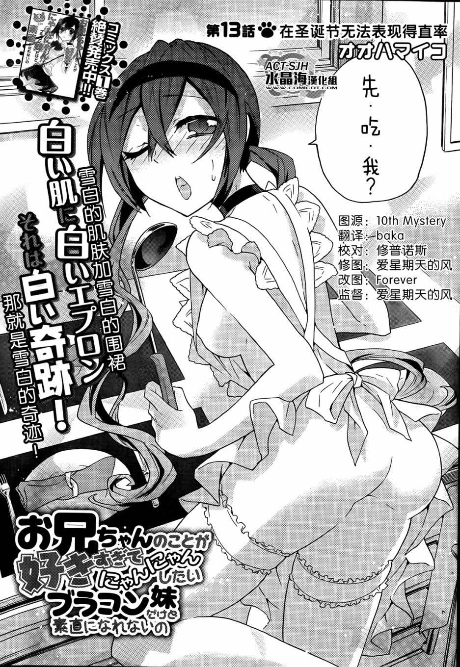 对哥哥喜欢到不行很想和他要好的兄控妹妹却无法表现得诚实第13话图