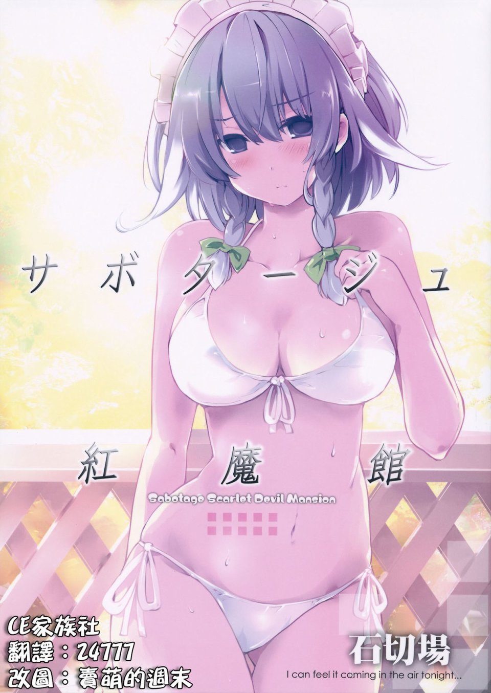 怠工红魔馆全1话图