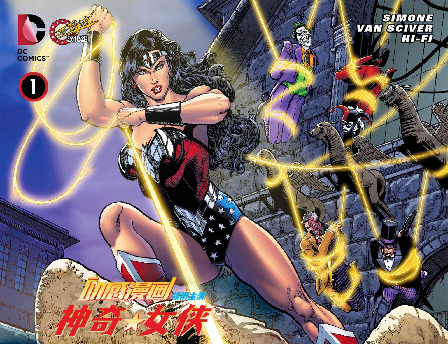 动感漫画：神奇☆女侠领衔主演第1卷图