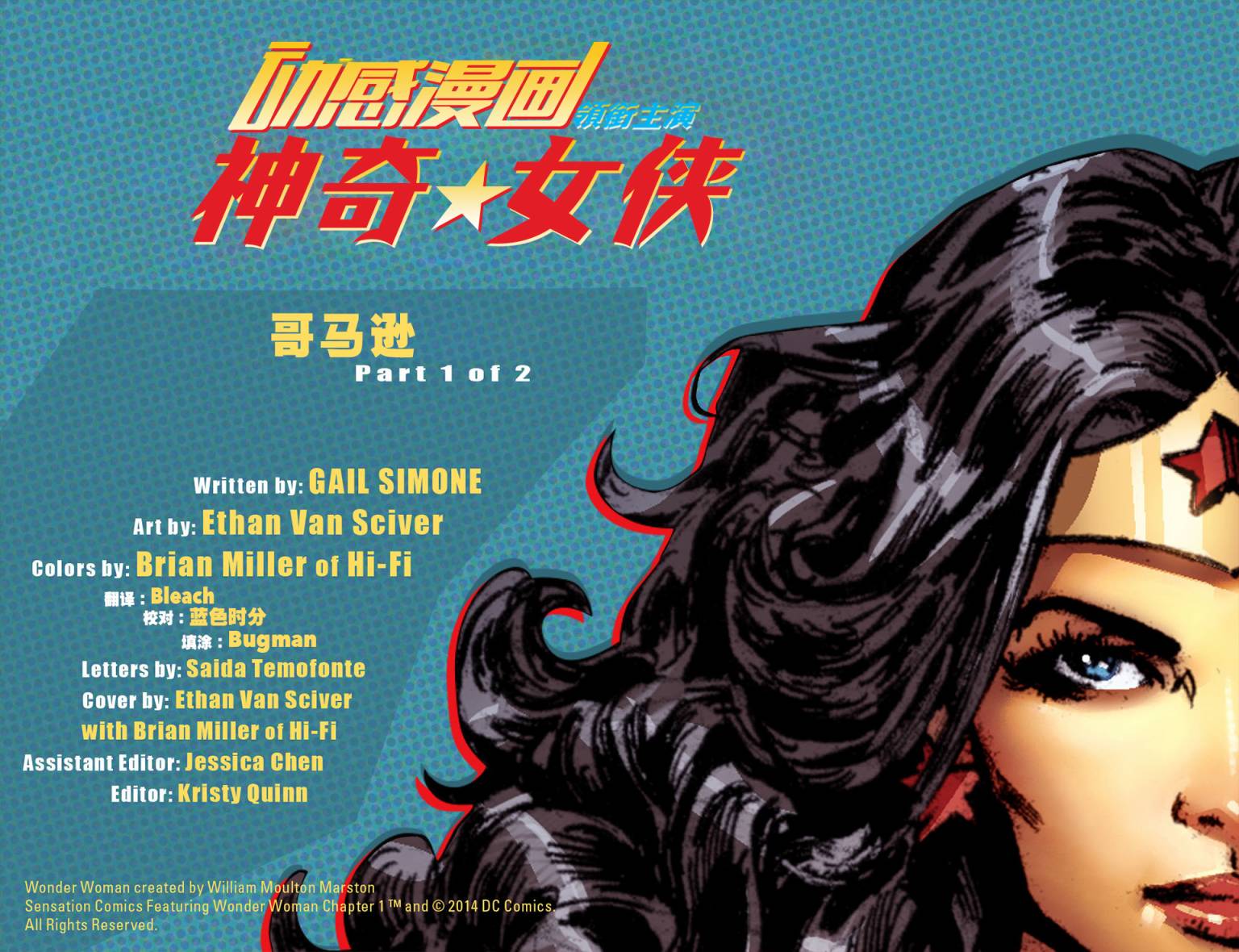 动感漫画：神奇☆女侠领衔主演第1卷图