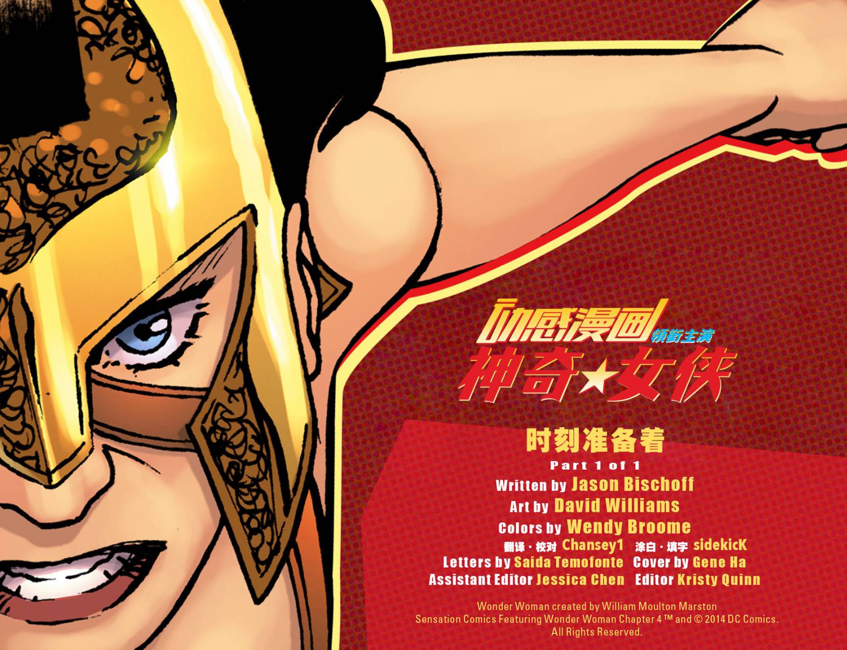 动感漫画：神奇☆女侠领衔主演第4卷图