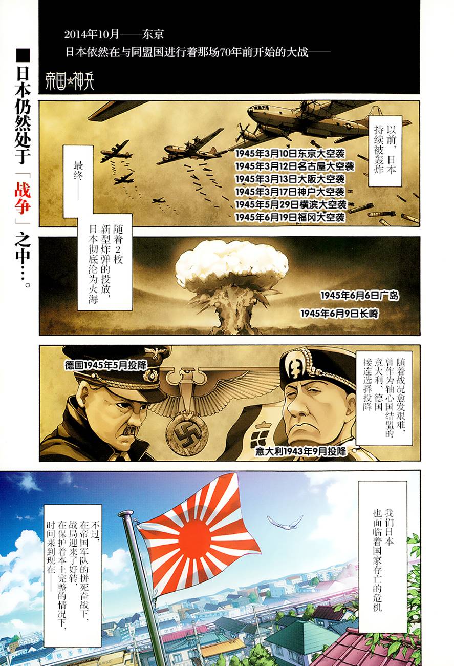 帝国神兵第1话图