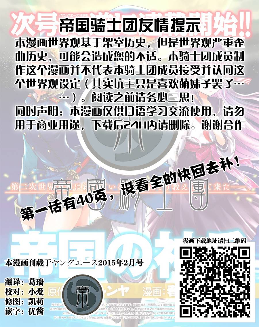 帝国神兵第2话图