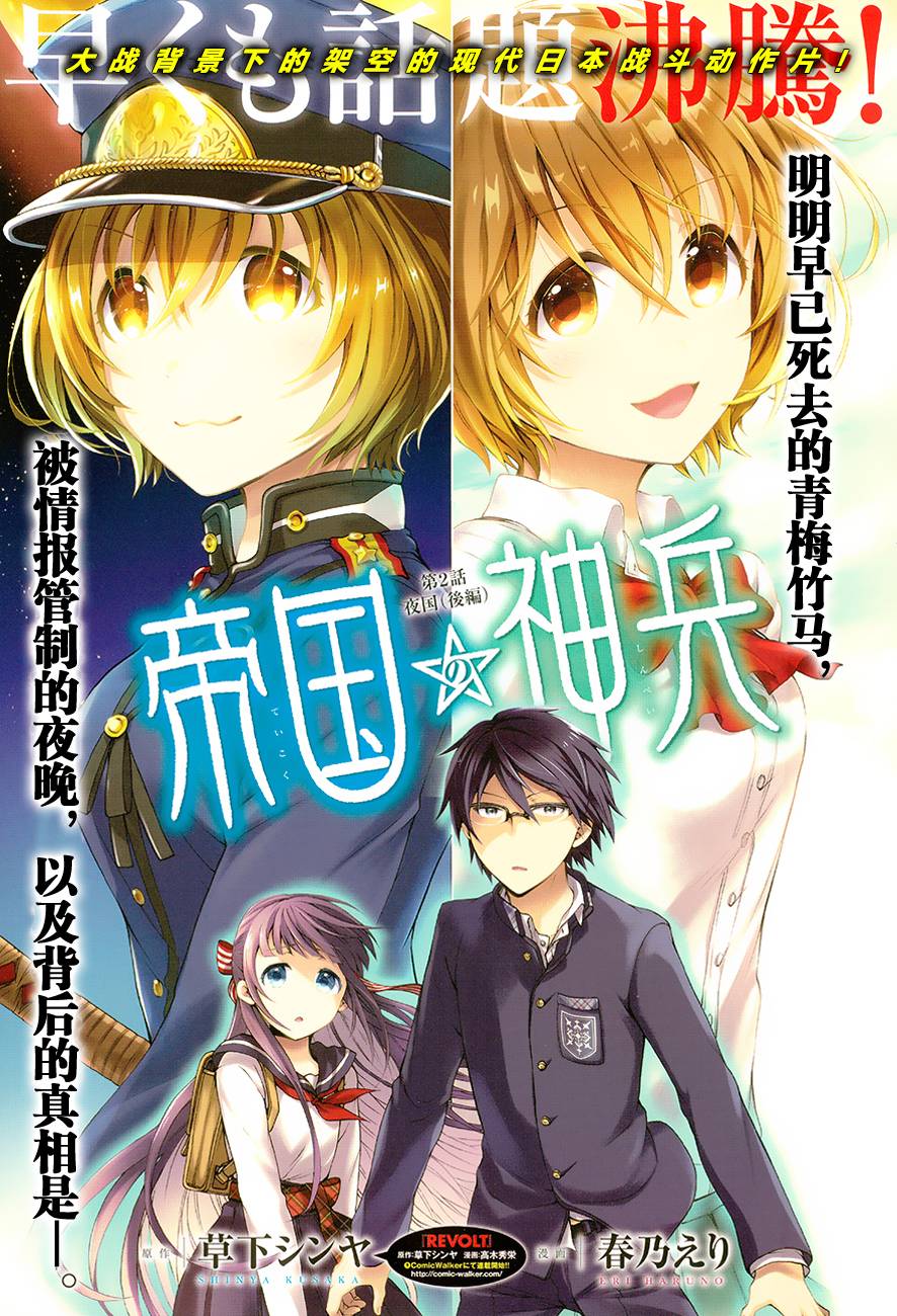 帝国神兵第2话图